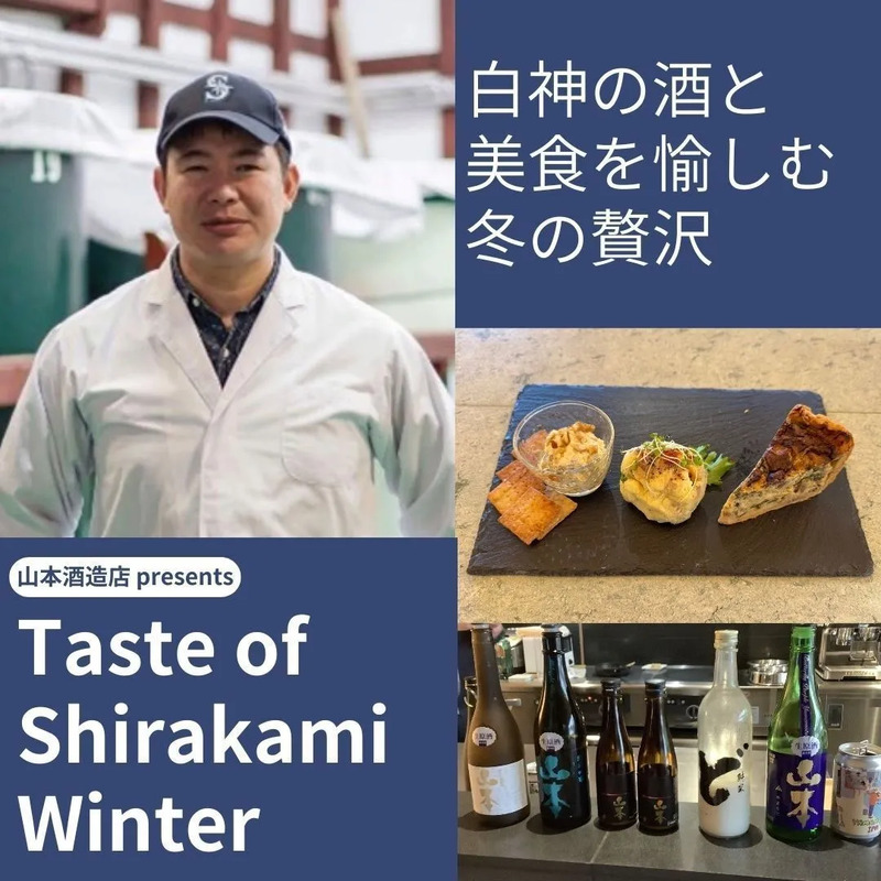 秋田,観光,冬,山本酒造