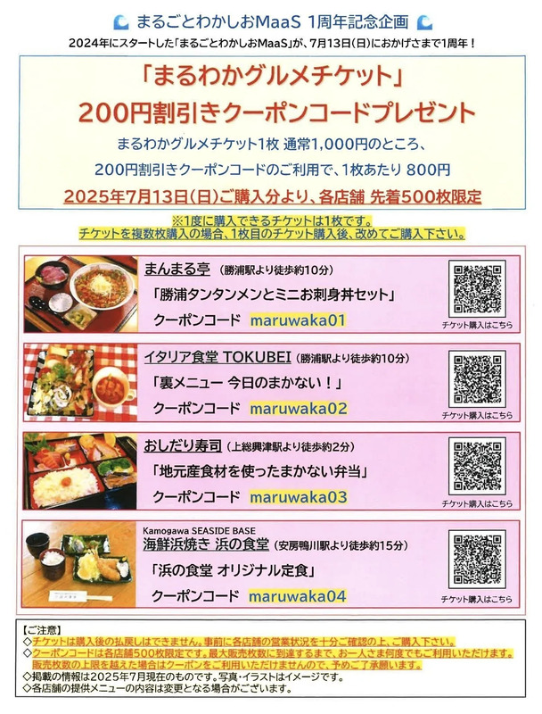 グルメチケットキャンペーンチラシ