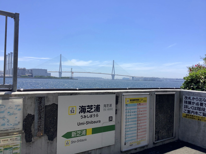 海芝浦駅