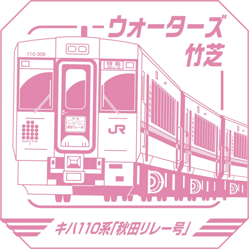 JR東日本 レジェンドトレインスタンプラリー ―記憶に残る“名車”たち―を