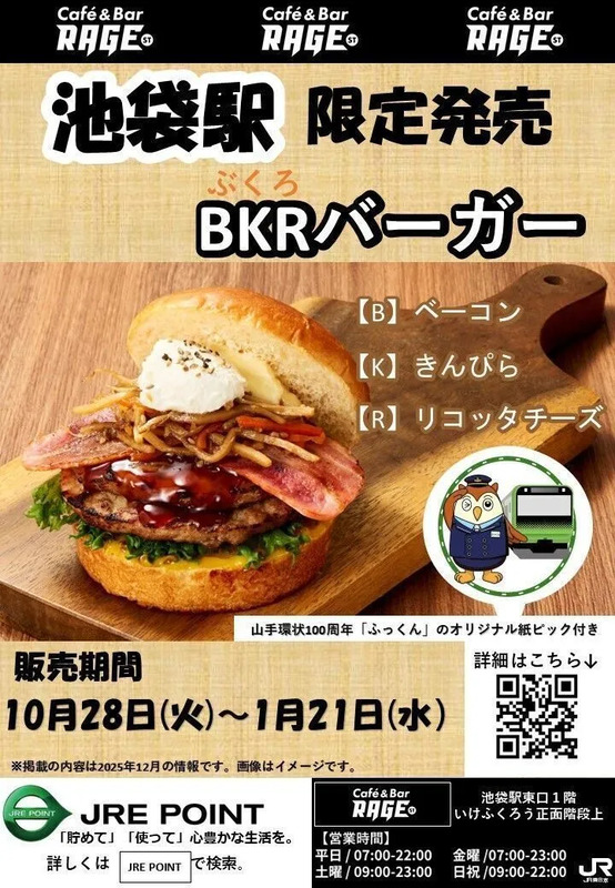 山手線環状運転100周年 池袋駅のハンバーガー「袋バーガー」