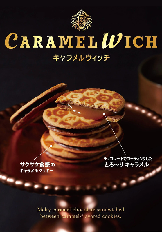 キャラメルウィッチ