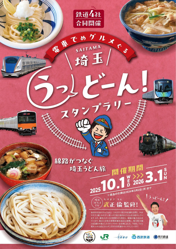 スタンプラリーパンフレット表紙