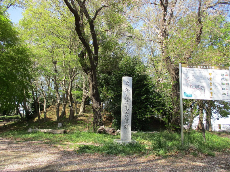 秋葉山古墳群第1号墳