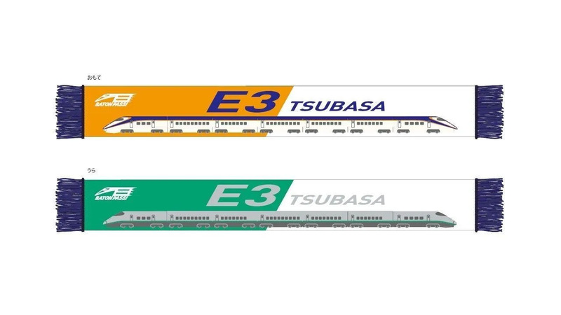 山形新幹線E3系つばさの想い出をポストして、オリジナルグッズを手に