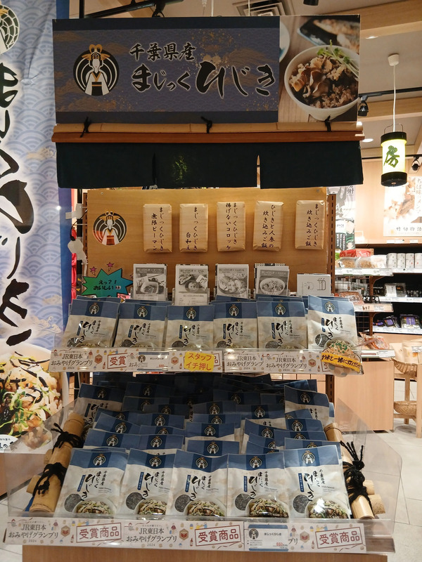 まじっくひじき