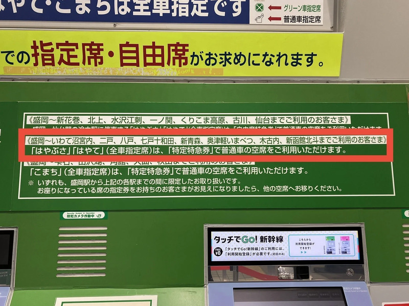 タッチでGo！新幹線,特定特急券,盛岡 青森,青森 盛岡,盛岡 青森 自由席,青森 盛岡 自由席