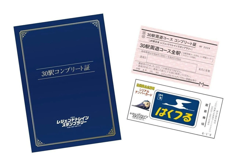JR東日本 レジェンドトレインスタンプラリー ―記憶に残る“名車”たち―を