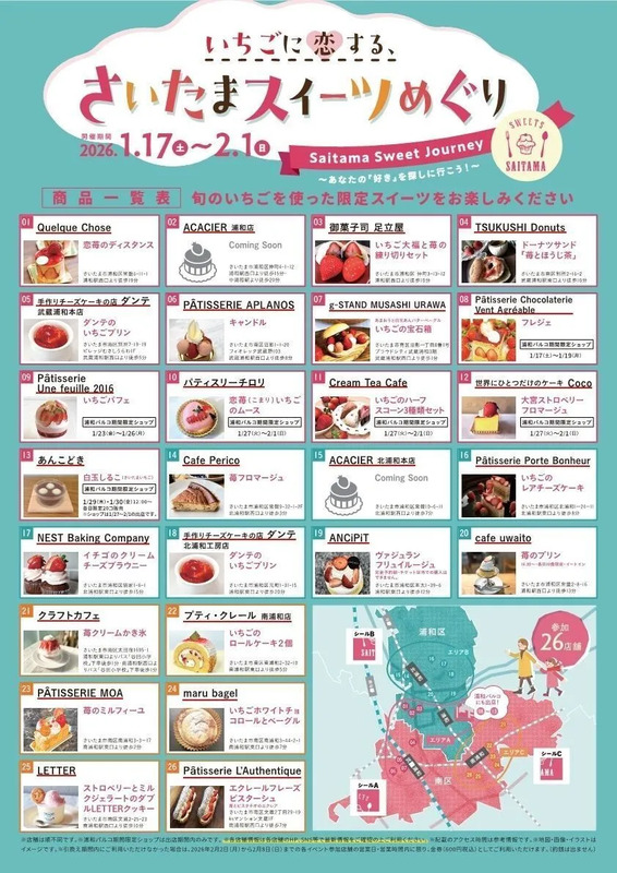 ▲参加店舗および商品一覧