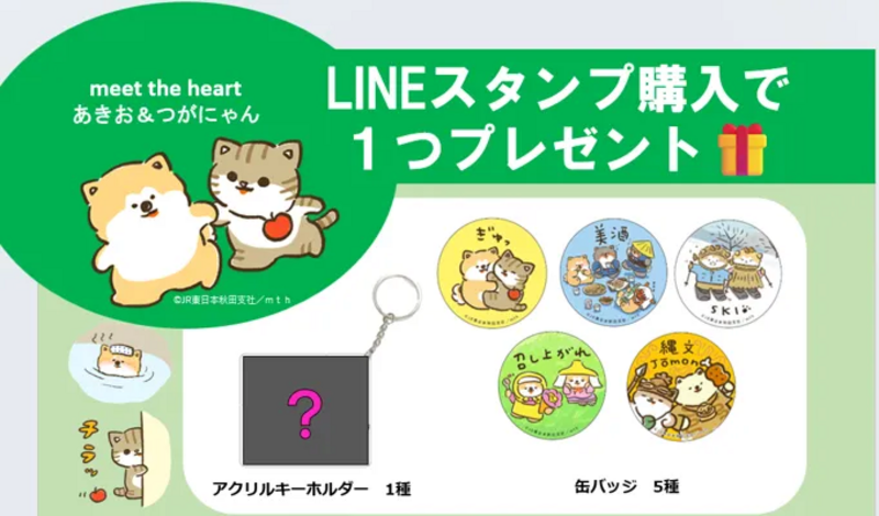 LINEスタンプ購入キャンペーン