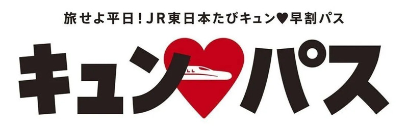冬のリゾートしらかみに乗ろう！エキタグスタンプラリー」開催！ | JRE