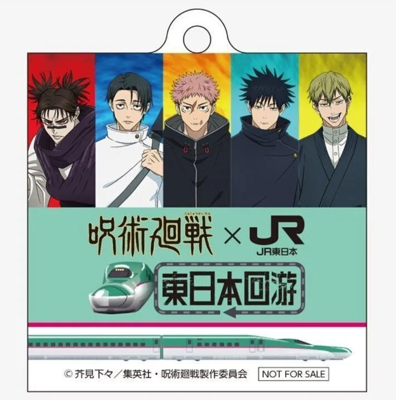 TVアニメ『呪術廻戦』とのタイアップ企画 「呪術廻戦×JR 東日本-東日本回游-」