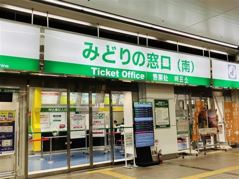 みどりの窓口,盛岡駅,こまち,秋田新幹線,盛岡 秋田,秋田 盛岡,盛岡 秋田 自由席,秋田 盛岡 自由席