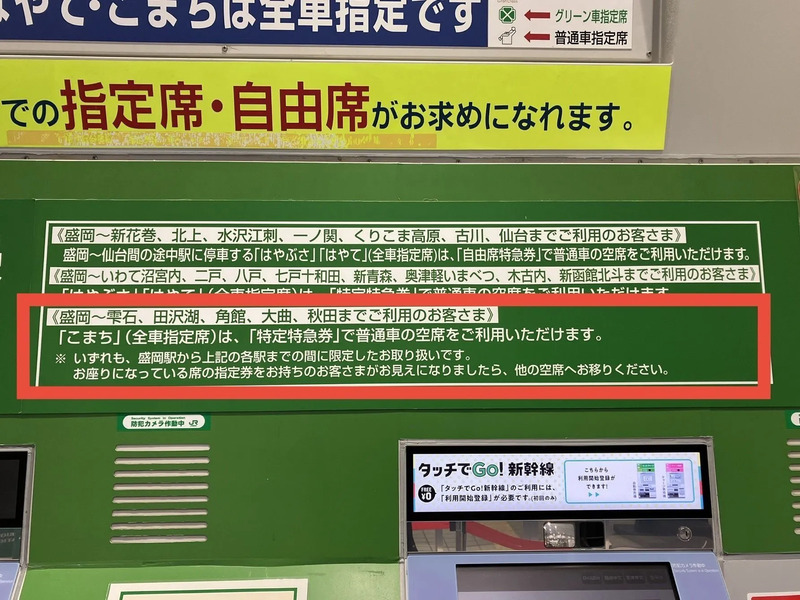 タッチでGo!新幹線,特定特急券,こまち,秋田新幹線,盛岡 秋田,秋田 盛岡,盛岡 秋田 自由席,秋田 盛岡 自由席