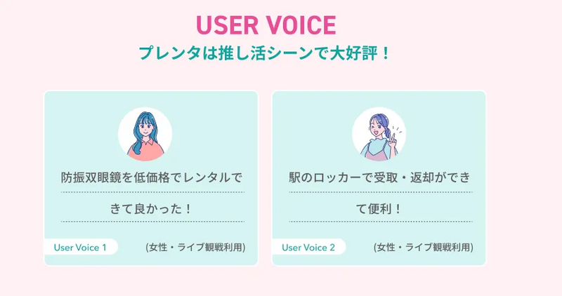 USER VOICE