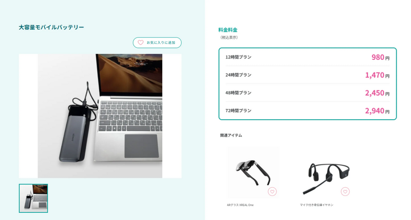 モバイルバッテリー