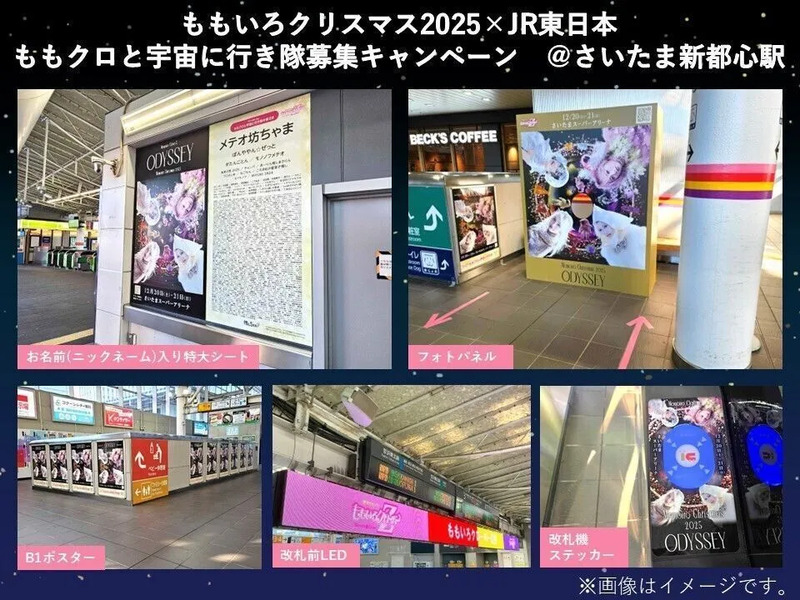 ももいろクリスマス×JR東日本コラボイメージ図