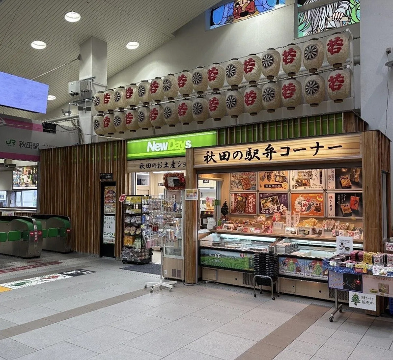 NewDays秋田中央口