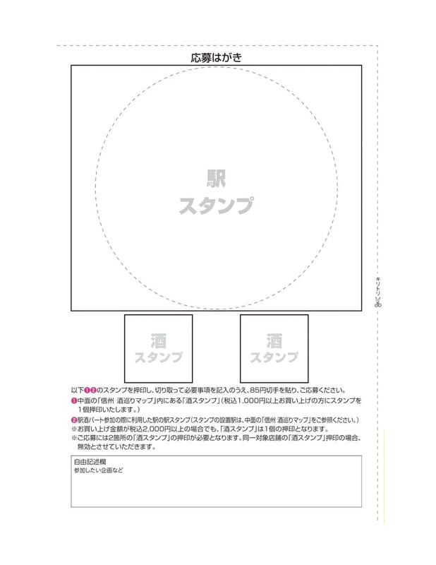 駅酒パート第6弾応募はがき