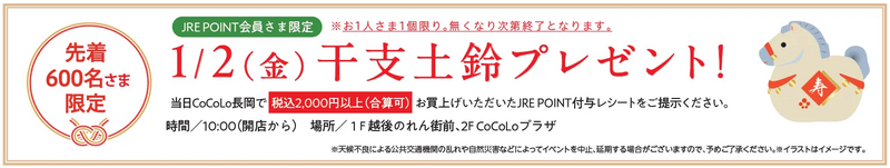 干支土鈴プレゼント