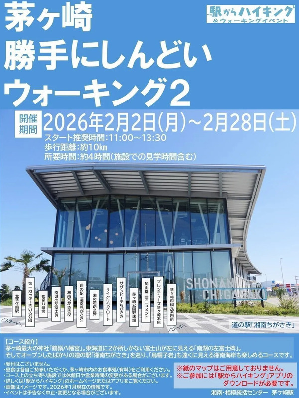 茅ヶ崎勝手にしんどいウォーキング2