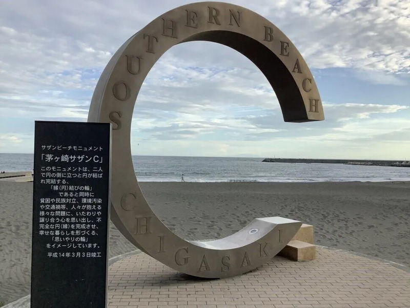 サザンビーチちがさき