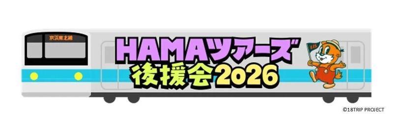HAMAツアーズ後援会2026の称号イメージ