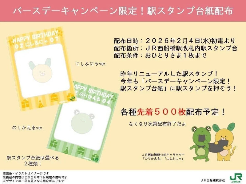 キャンペーン限定駅スタンプ台紙