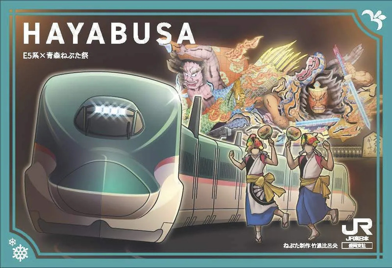 新青森駅 駅カード