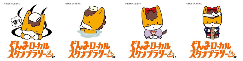 ぐんまちゃん×温泉 特製エキタグスタンプ（全4種）