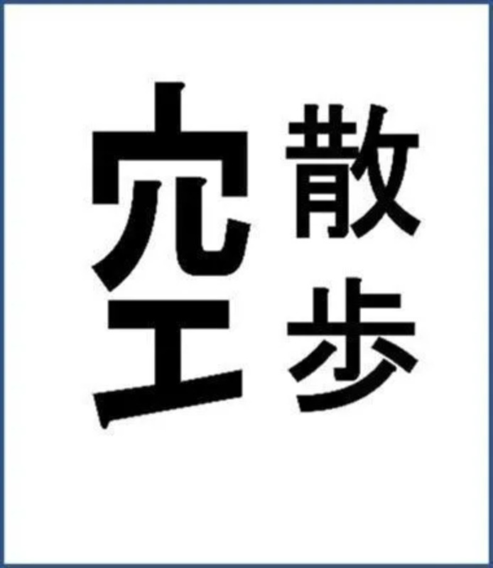 おもしろ漢字（例）「ロープウェイ」