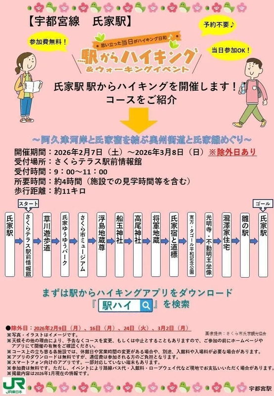 駅作成ポスター