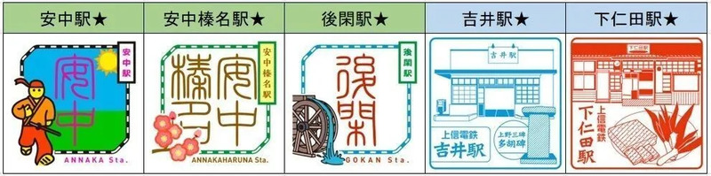 駅スタンプデザイン（JR・上信電鉄）