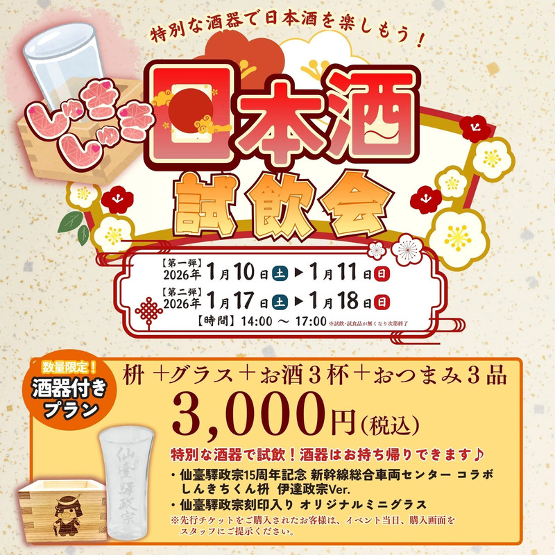 ▲特別な酒器で日本酒を楽しもう！ 日本酒試飲会 酒器付きプラン