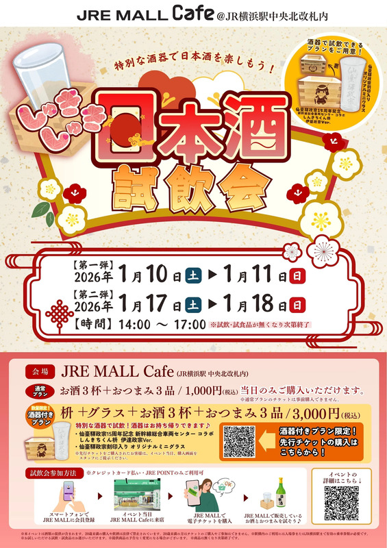 ▲しゅきしゅき 日本酒試飲会