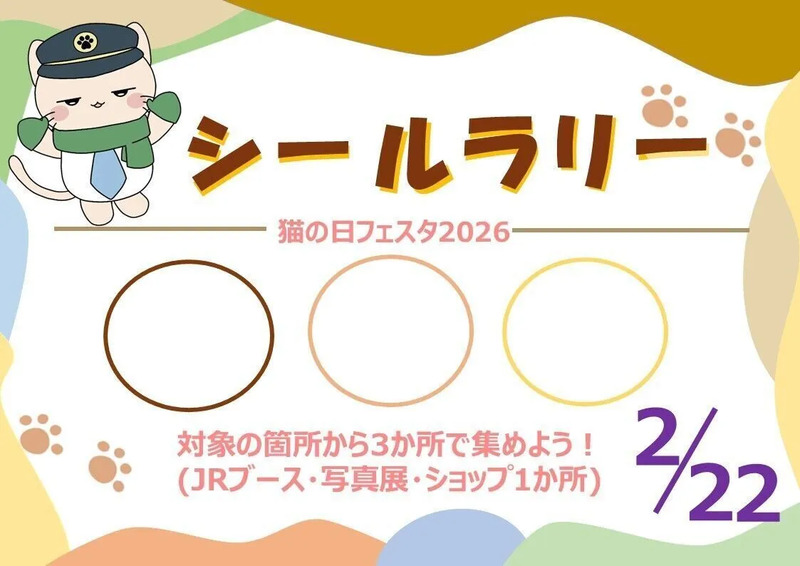 シールラリー台紙