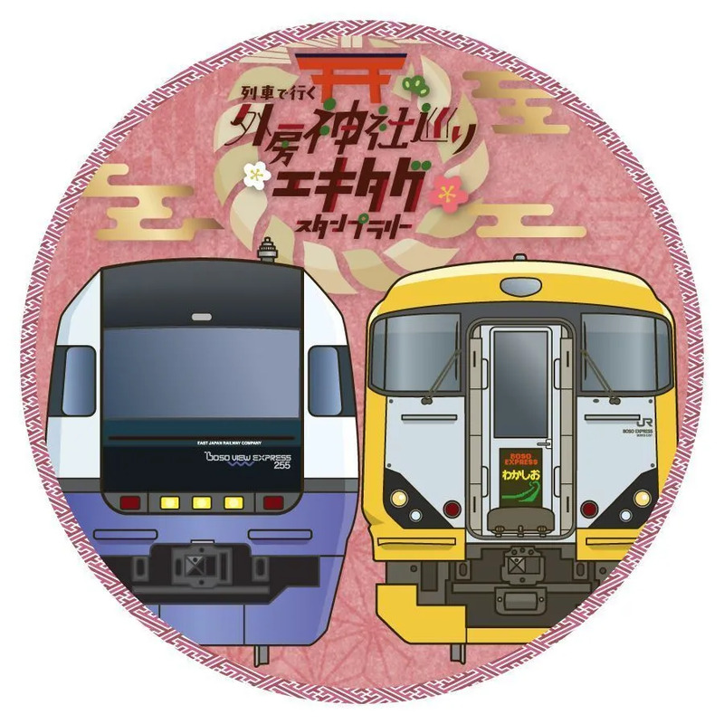 ▲わかしお・さざなみ利用スタンプ