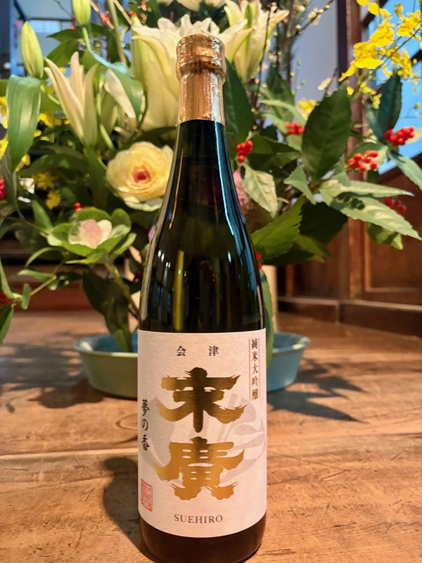 純米大吟醸 末廣 夢の香