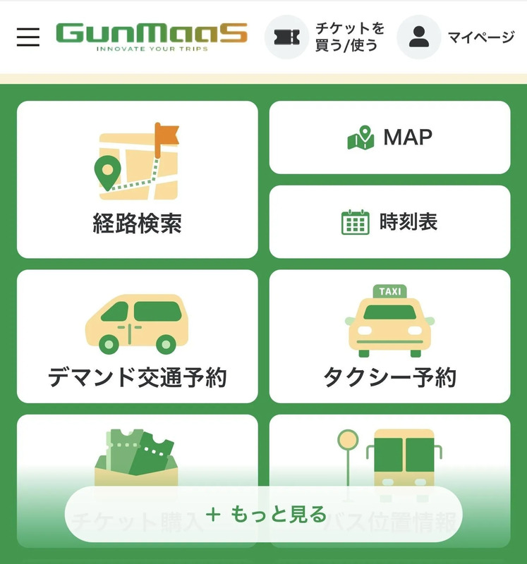 GunMaaSホーム画面