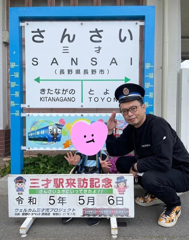 三才駅での記念撮影はいい思い出に 提供：Instagram「中川家礼二と鉄道」 https://www.instagram.com/nakagawake.re/ 