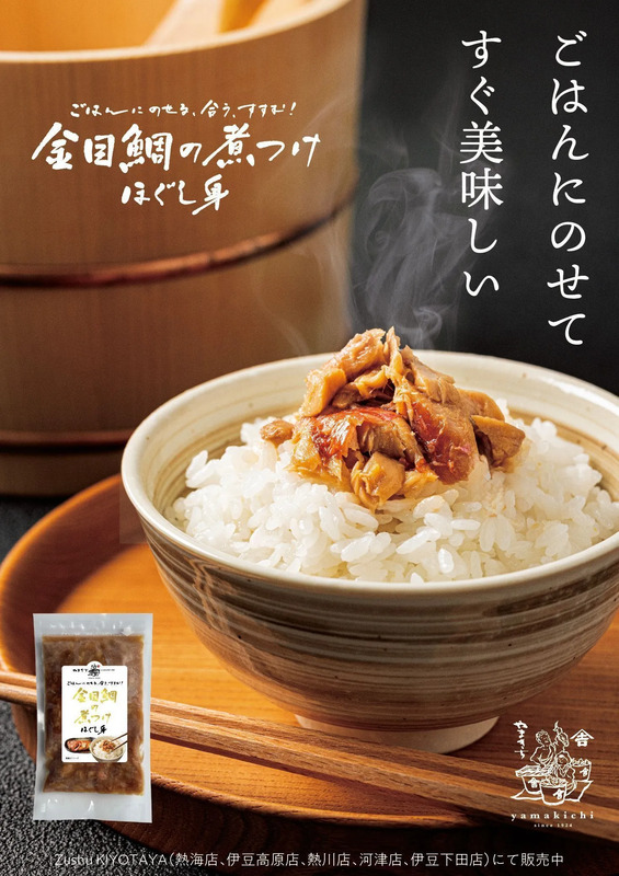 金目鯛の煮つけほぐし身