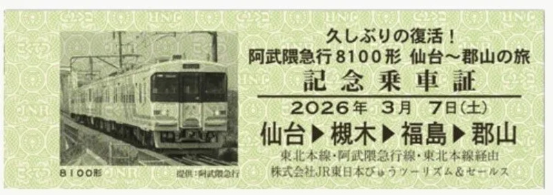 阿武隈急行8100形仙台～郡山の旅 日帰りツアー情報 | JREメディア
