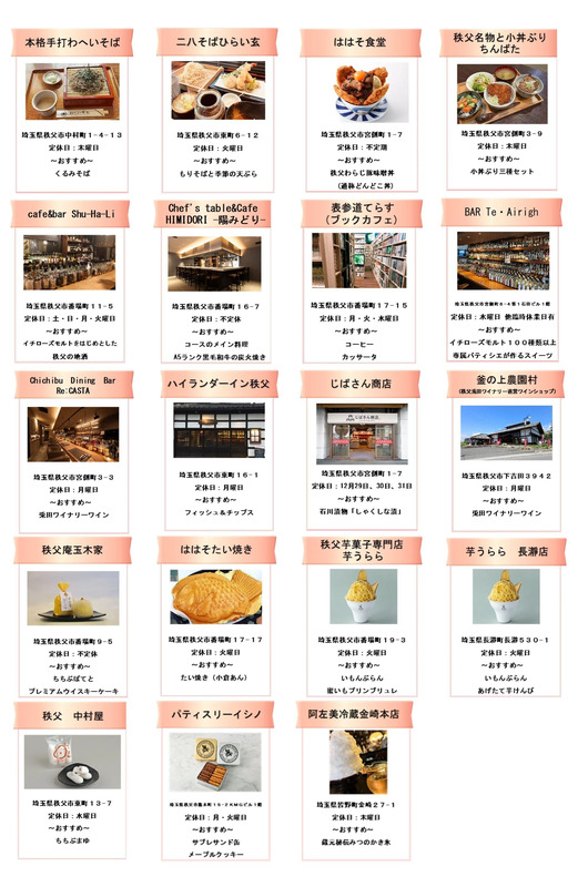 もっとお得に！川越／秩父・長瀞エリアめぐり