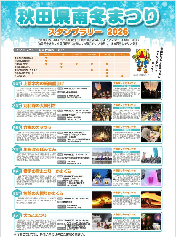 スタンプラリーチラシ