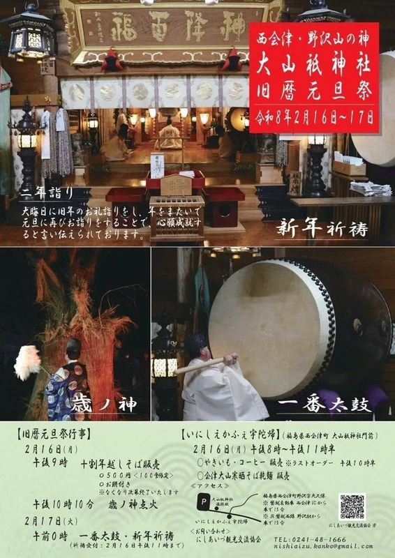 大山祇神社 旧暦元旦祭チラシ