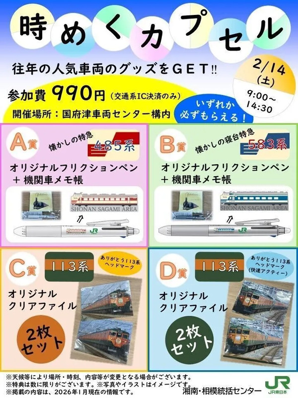 特典付きガチャ