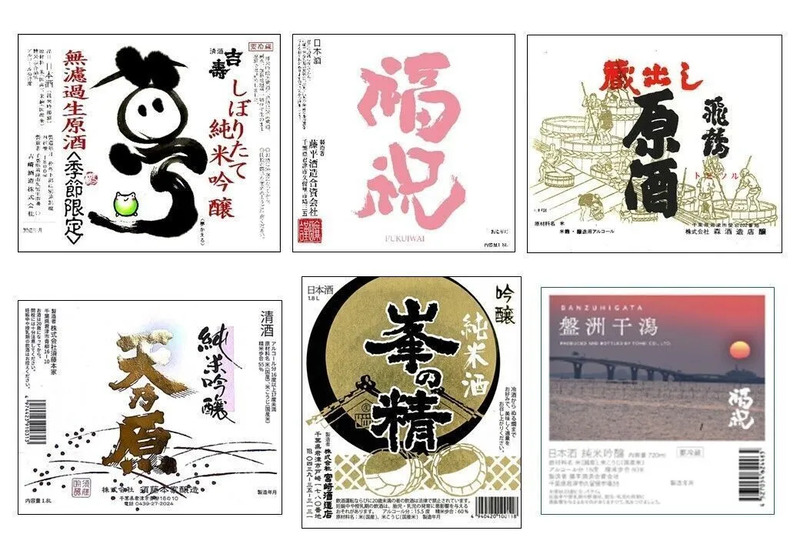 日本酒ラインナップ