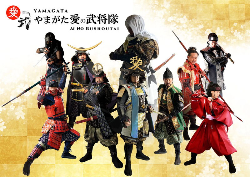 やまがた愛の武将隊