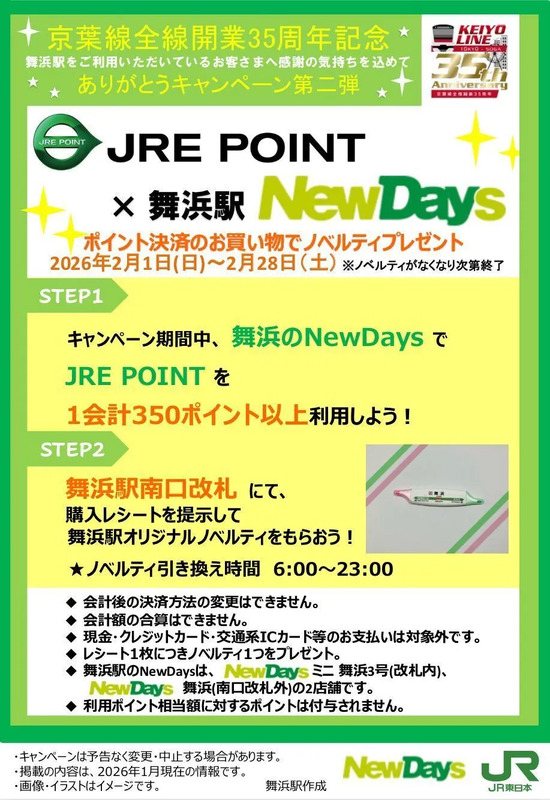 キャンペーンポスター