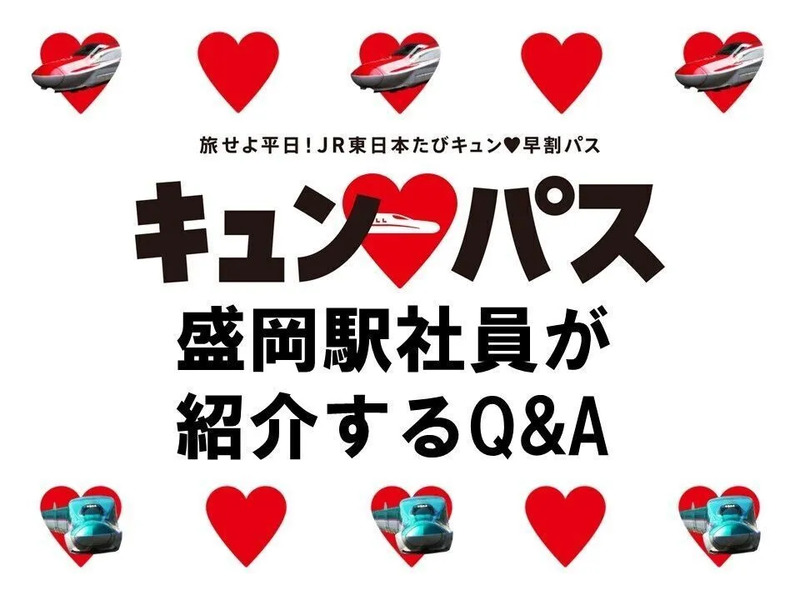 キュンパス,盛岡駅,キュンパス 乗り方